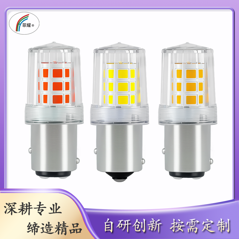 菲耀 LED刹车转向灯 1156 1157 2835 39灯 高亮 12V24V通用 货车轿车