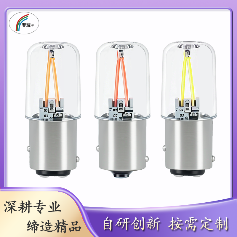菲耀 LED灯丝刹车灯 转向灯 1156 1157 2W塑胶 复古 12V24V通用