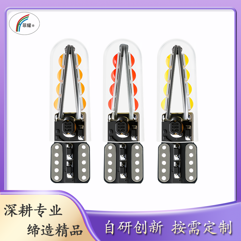 菲耀 LED示宽灯 3030 8灯 12V24V宽压通用 轿车货车 高亮
