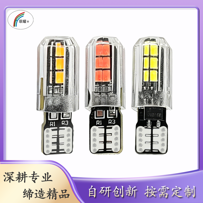 菲耀 LED T10 3030 6灯 高亮示宽灯 阅读灯 12V24V通用