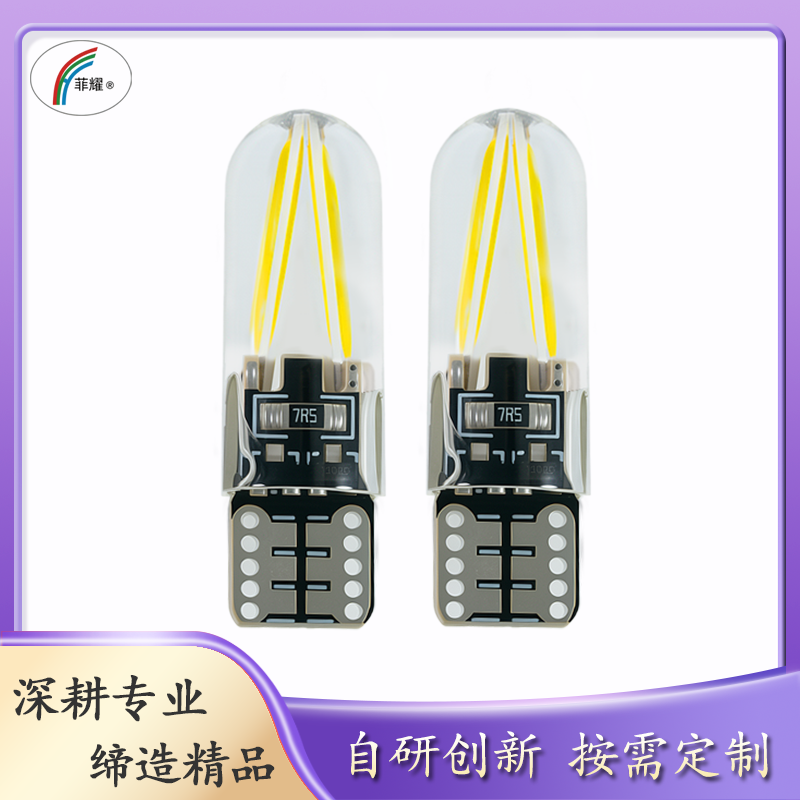 菲耀 LED灯丝T10 硅胶 12V 黑板 示宽灯 阅读灯